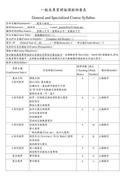 一般及專業理論課程綱要表-General and Specialized Course Syllabus系科名稱(Department)：___建築工程系______________________
