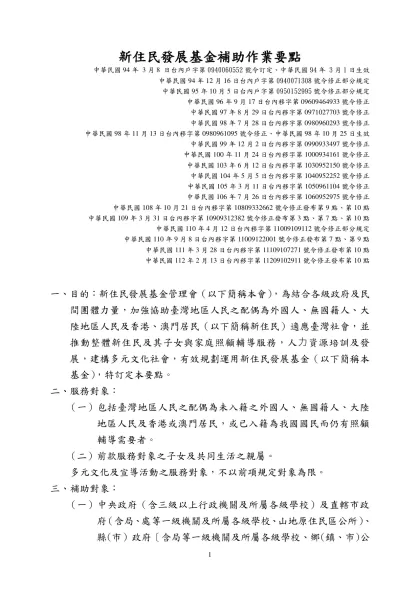 條文總說明及條文對照表之格式範例-新住民發展基金補助作業要點
