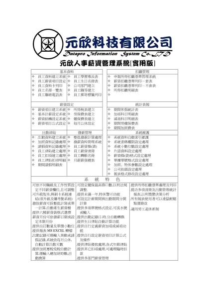 元欣人事薪資管理系統[實用版]- 元欣人事薪資管理系統[實用版]