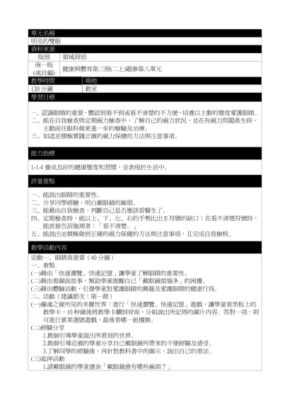 範本檔-單元名稱-明亮的雙眼資料來源版別