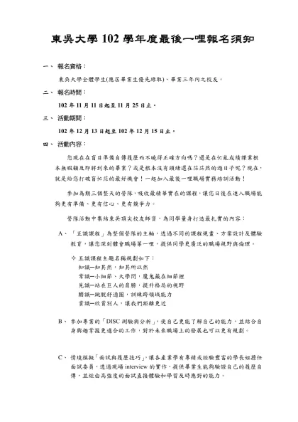 東吳大學102學年度最後一哩報名須知