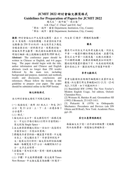 JCMIT 2022研討會論文撰寫格式