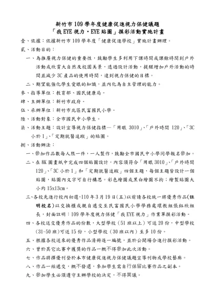 新竹巿101學年度健康促進視力保健議題