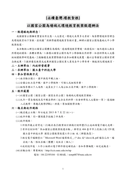 [永續臺灣-[永續臺灣.環教紮根]