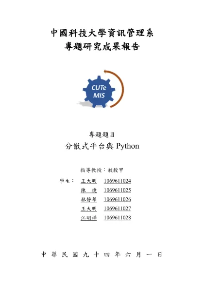 實務專題報告範本-中國科技大學資訊管理系