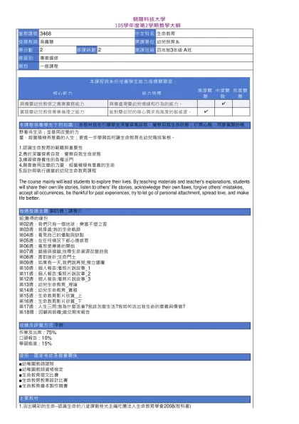 教學大綱_105_2_3468 生命教育-朝陽科技大學