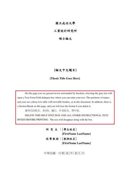 國立成功大學-工業設計研究所碩士論文