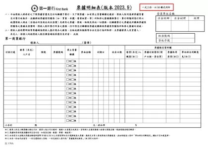 第一商業銀行票據明細表-票據明細表(版本2023.9)