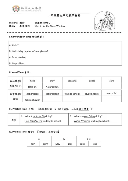 四年級英文教學單-二年級英文單元教學重點