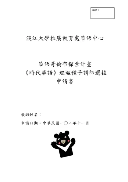 淡 江 大 學-淡江大學推廣教育處華語中心