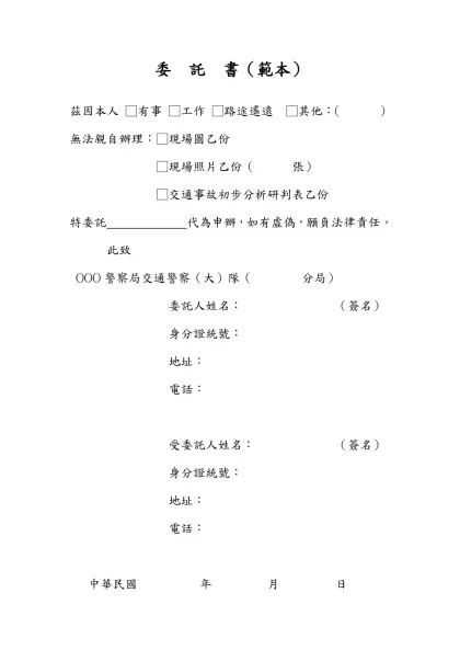 委託書範本-委 託 書（範本）-茲因本人 □有事 □工作 □路途遙遠 □其他：（ ）