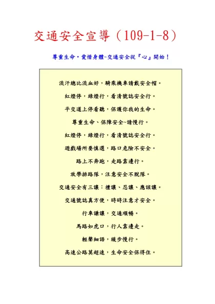 交通安全宣導（109-1-8）- 尊重生命‧愛惜身體~交通安全從『心』開始！