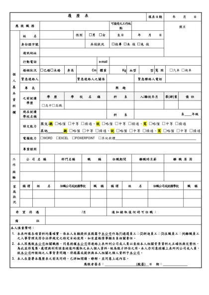 應徵人員履歷表-履 歷 表-填表日期 年 月 日應 徵 職 務