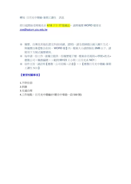 轉知 日月光中壢廠-暑期工讀生 訊息