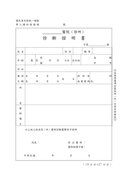 國民身份證統一編號-軍人補給證號碼 號（19公分×27公分）