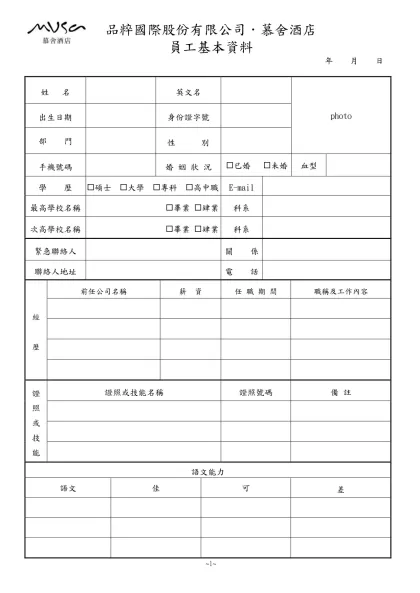 奇盤餐飲事業有限公司面試記錄表-品粹國際股份有限公司．慕舍酒店