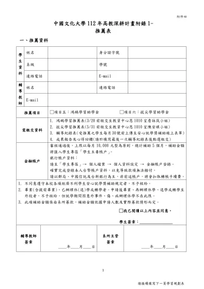 中國文化大學112年高教深耕計畫附錄1-