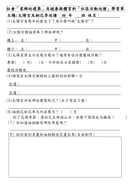 國語第二課「新的開始」學習單-社會「家鄉的建築」及健康與體育科「社區活動巡禮」學習單