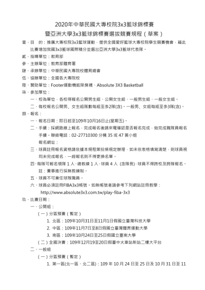 2020年中華民國大專校院3x3籃球錦標賽