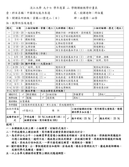 淡江大學 九十二 學年度第 一 學期課程教學計畫表