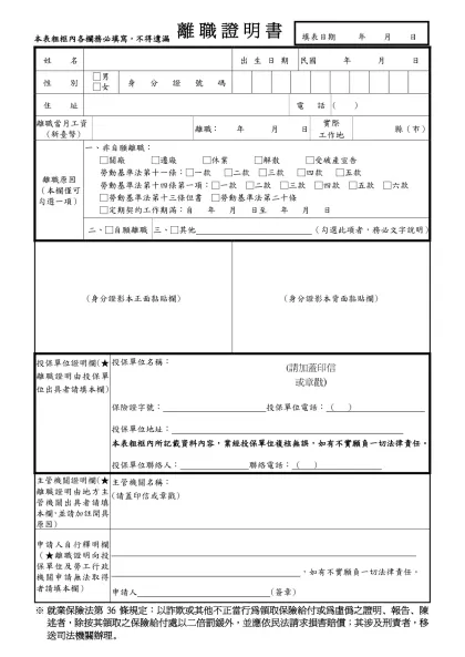 離職證明書【範例】-離職證明書-姓名出生日期民國 年 月 日