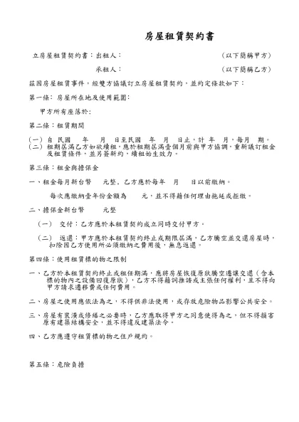 房屋租賃契約書- 立房屋租賃契約書：出租人： (以下簡稱甲方)