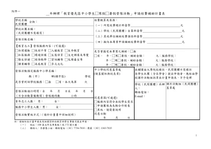 __年辦理「教育優先區中小學生□寒假□暑假營隊活動」申請經費補助計畫表