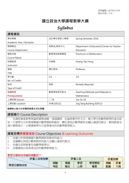 國立政治大學課程教學大綱-Syllabus課程資訊學年學期 Academic Year / Semester105學年度第2學期