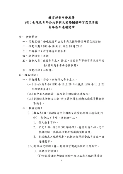 行政院青年輔導委員會徵選青年參加-教育部青年發展署