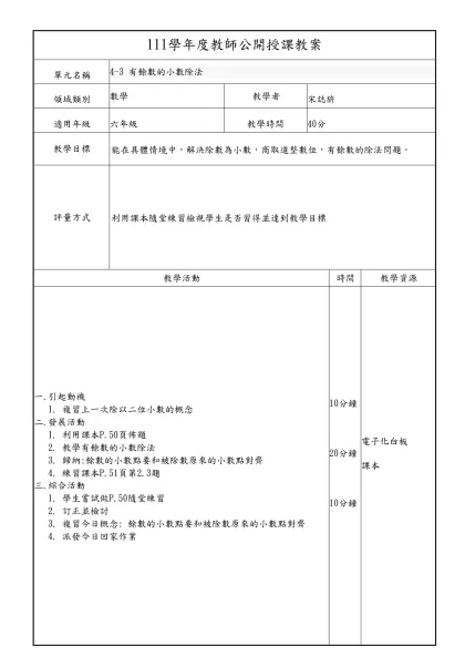 教學簡案格式-111學年度教師公開授課教案