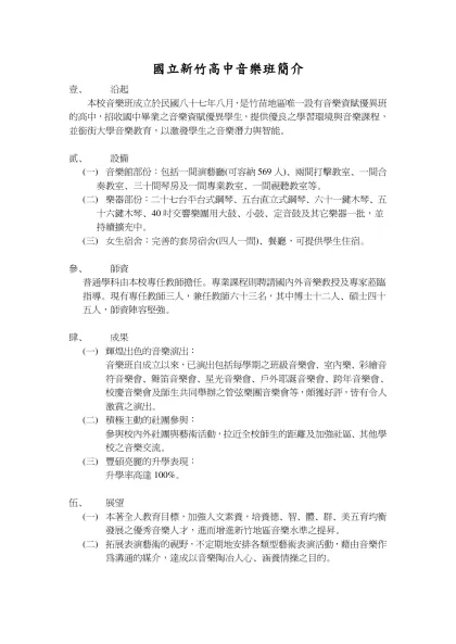音樂班簡介-國立新竹高中音樂班簡介