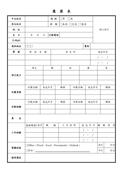 履歷表範例-履 歷 表-中文姓名性 別□男 □女個人照片