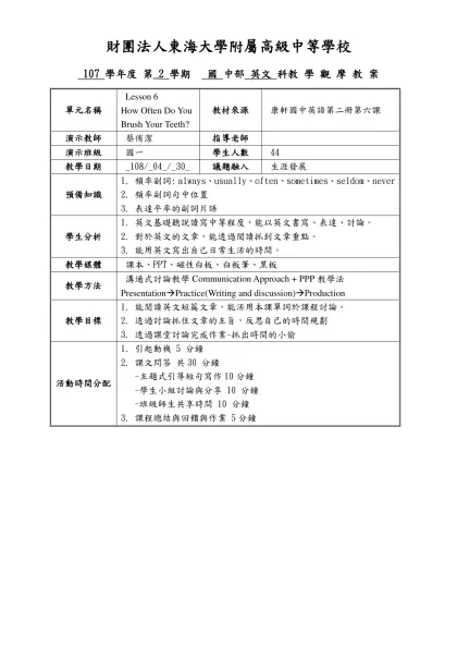數學科教學觀摩教案-財團法人東海大學附屬高級中等學校