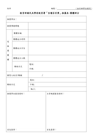附件二 編號： （由承辦學校填寫）