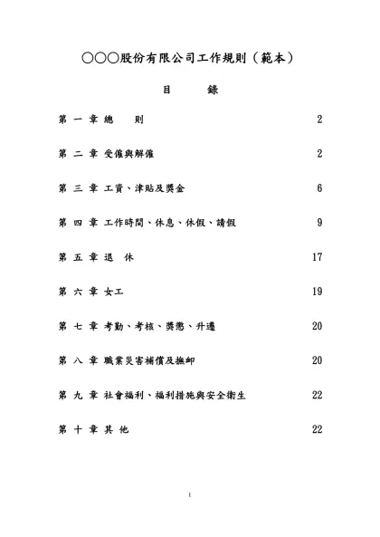 ○○○股份有限公司工作規則（範本）