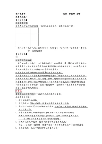 12-1-教師教學單 授課：林佳嬅 老師