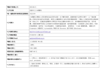 *職缺刊登截止日:-2022-08-31*公司名稱: 高雄市立小港醫院