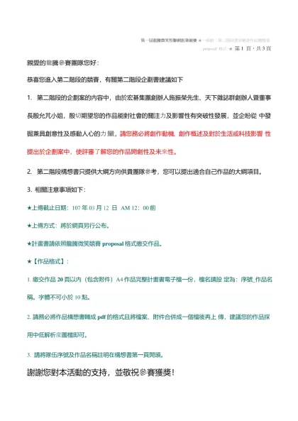 Microsoft Word - proposal form.docx-proposal 格式 ★ 第1 頁，共3 頁