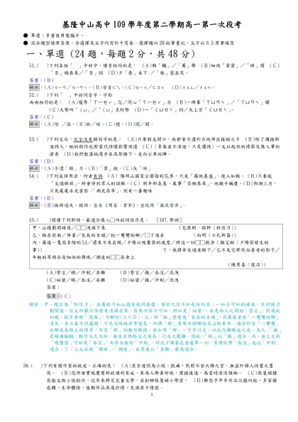 基隆中山高中109學年度第二學期高一第一次段考