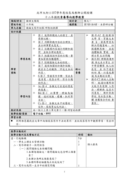 北市大附小107學年度校長及教師公開授課