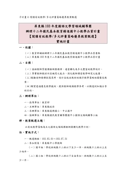 子計畫4-閱讀有效教學/多元評量策略優異教案甄選