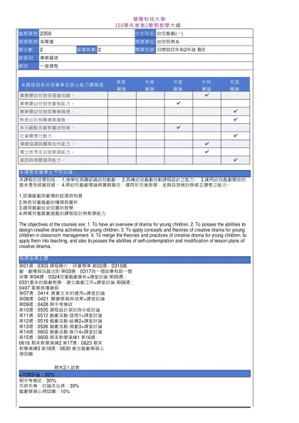 教學大綱_103_2_2359 幼兒戲劇(一)-朝 陽 科 技 大 學