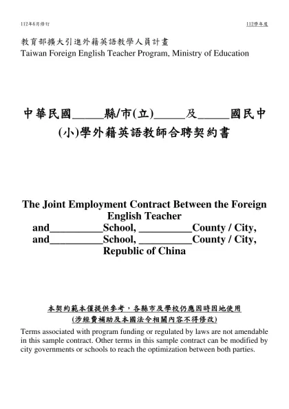 外籍英語教師聘僱契約-教育部擴大引進外籍英語教學人員計畫
