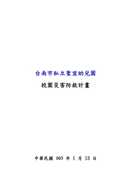 台南市私立聖宜幼兒園-台南市私立聖宜幼兒園