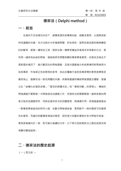 德菲法（Delphi method）