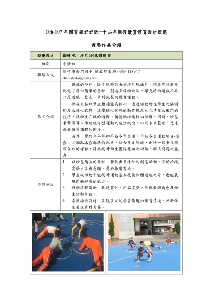 106-107年體育課好好玩─十二年國教優質體育教材甄選