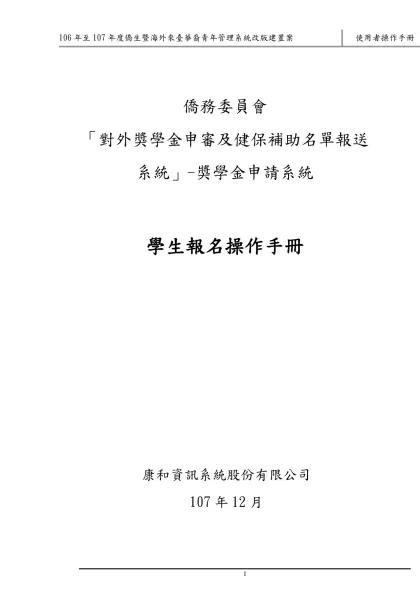 文件制/修訂履歷 (Change History)