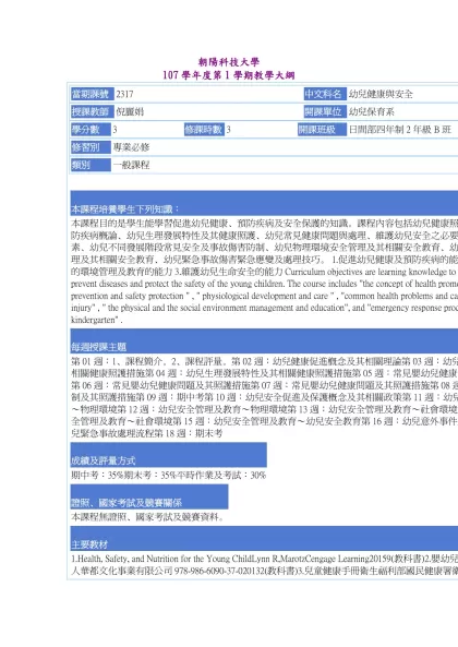 教學大綱_107_1_2317 幼兒健康與安全-朝陽科技大學 107學年度第1學期教學大綱
