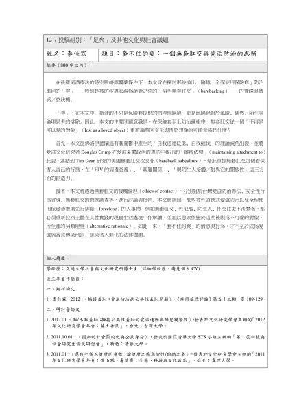 12-7投稿組別：「足爽」及其他文化與社會議題