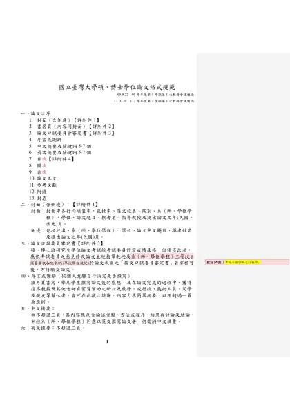 國立臺灣大學碩、博士學位論文格式規範